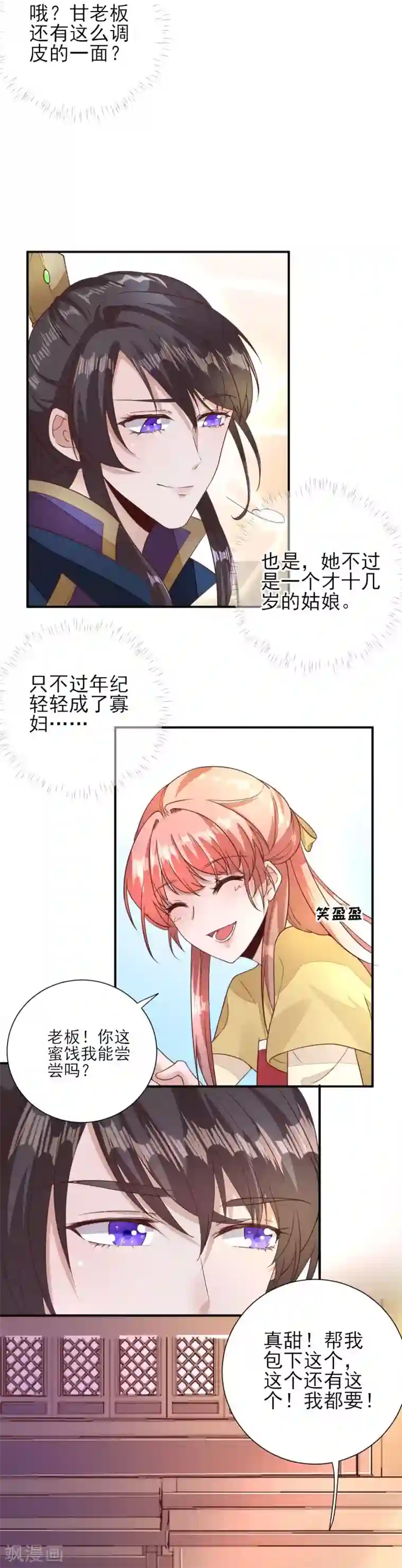 男神村长想撩我第32话 签订合同