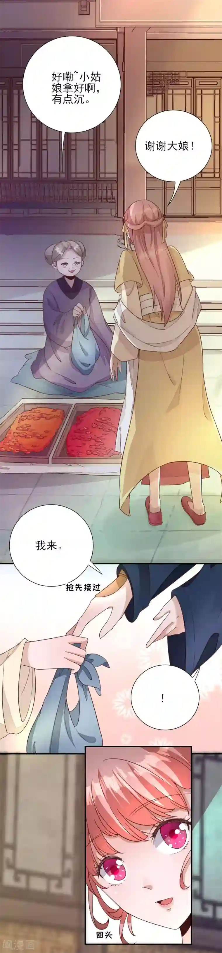 男神村长想撩我第32话 签订合同