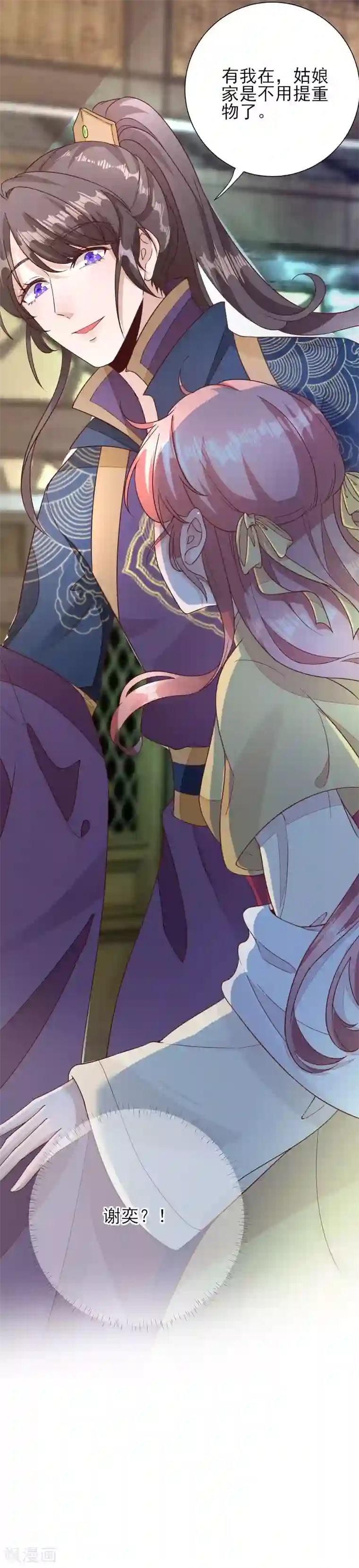 男神村长想撩我第32话 签订合同