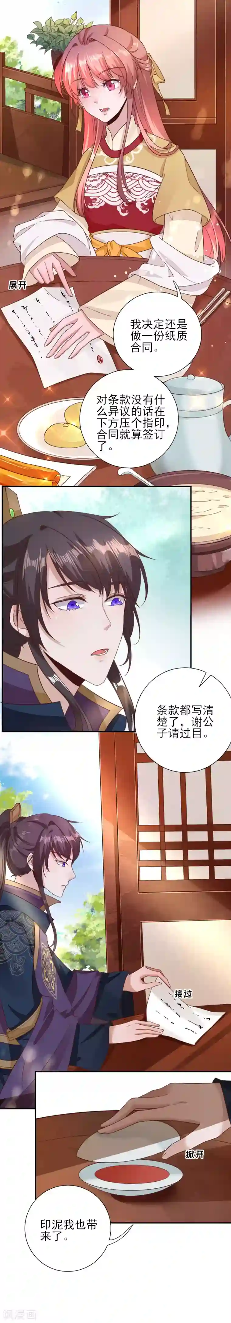 男神村长想撩我第32话 签订合同