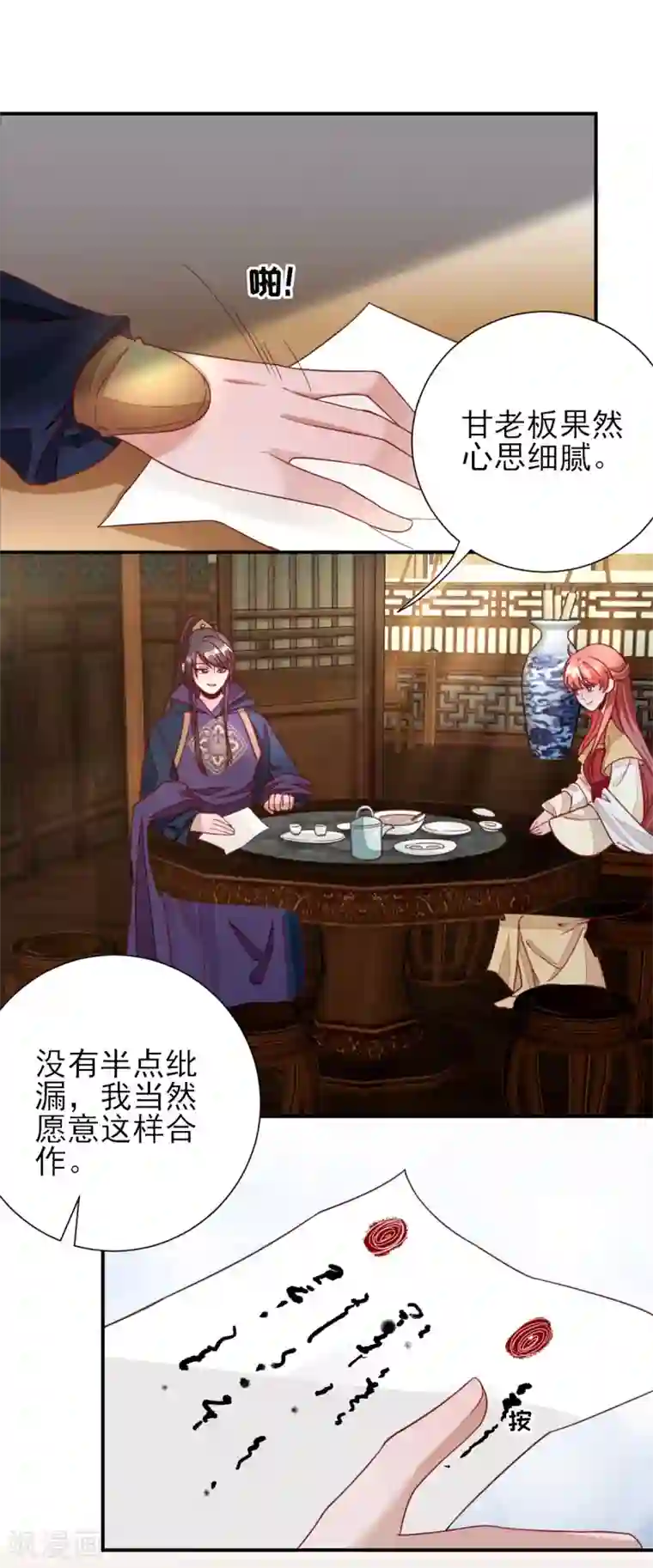 男神村长想撩我第32话 签订合同