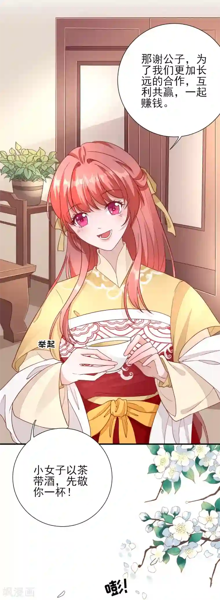 男神村长想撩我第32话 签订合同