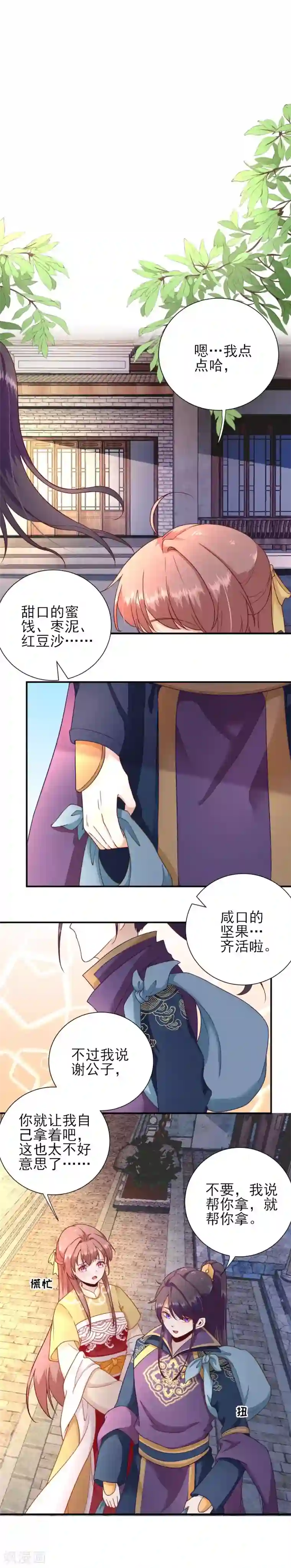 男神村长想撩我第33话 别扭的村长