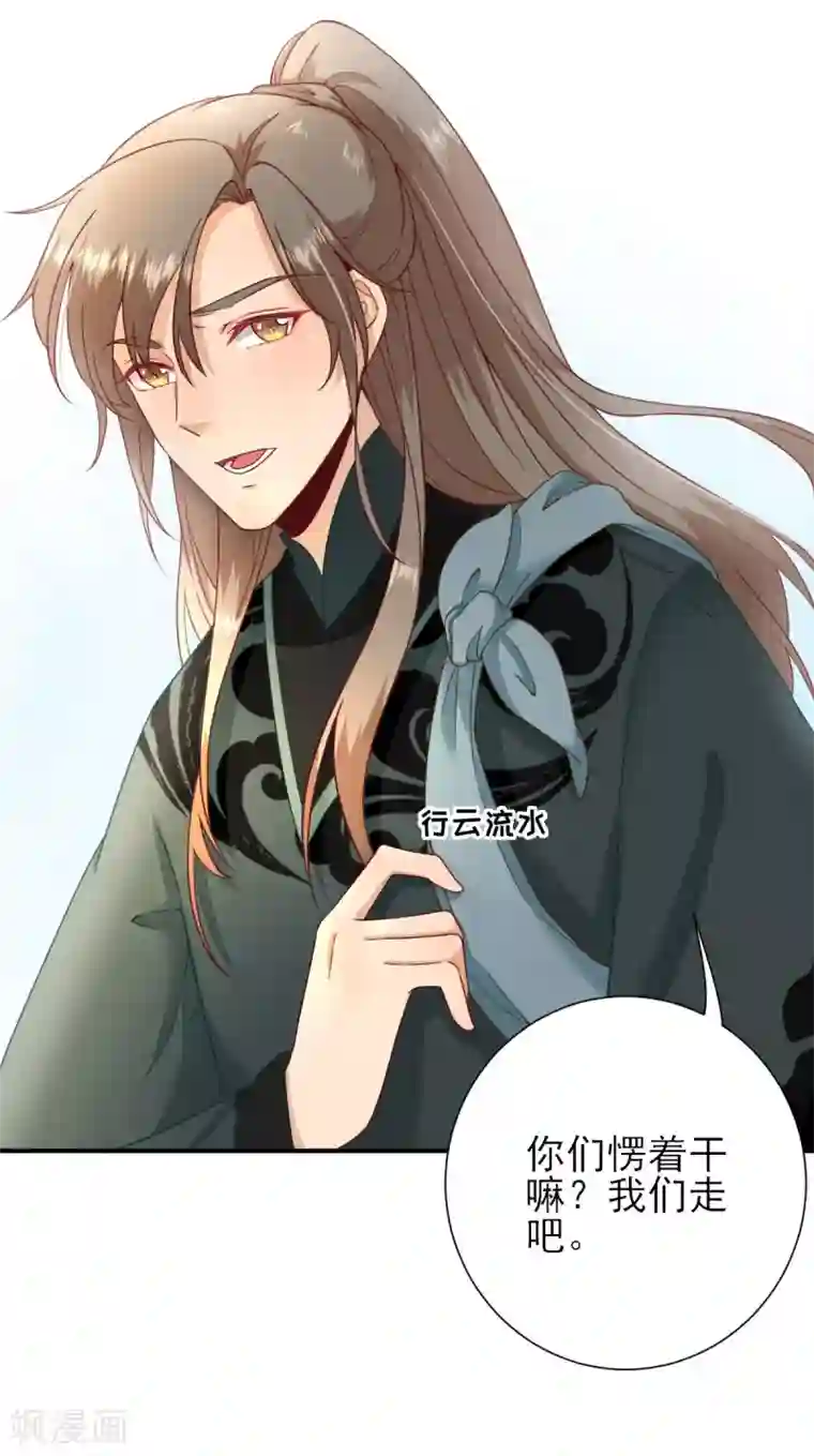 男神村长想撩我第33话 别扭的村长