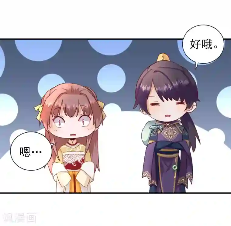 男神村长想撩我第33话 别扭的村长