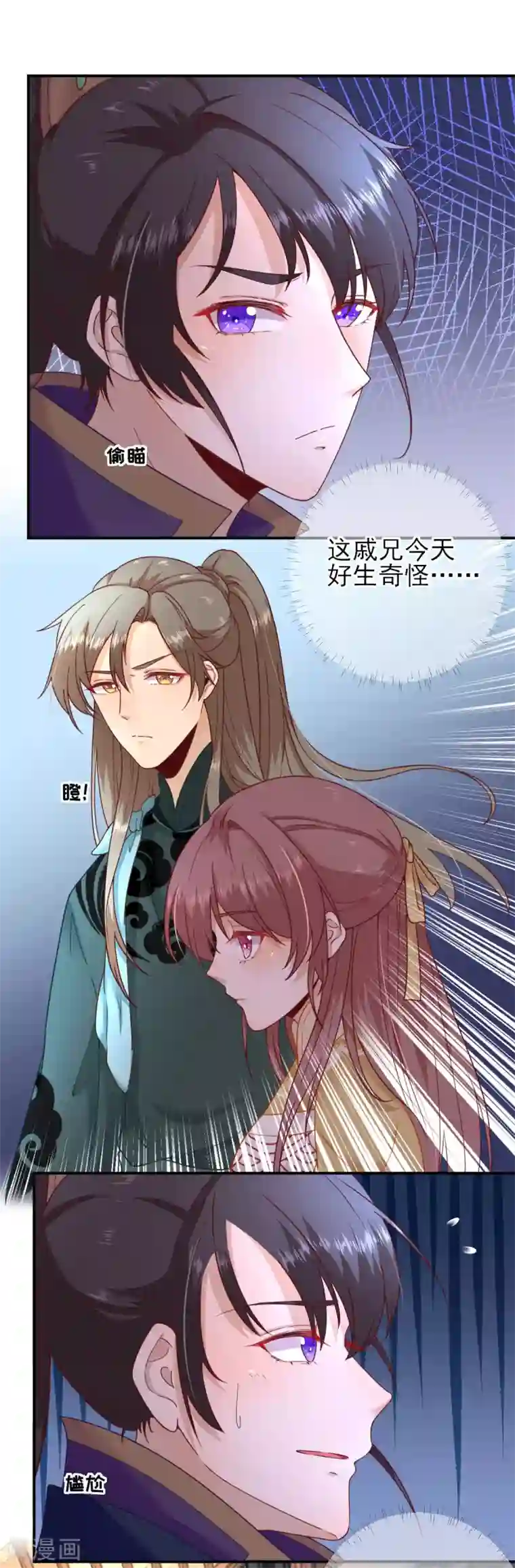 男神村长想撩我第33话 别扭的村长