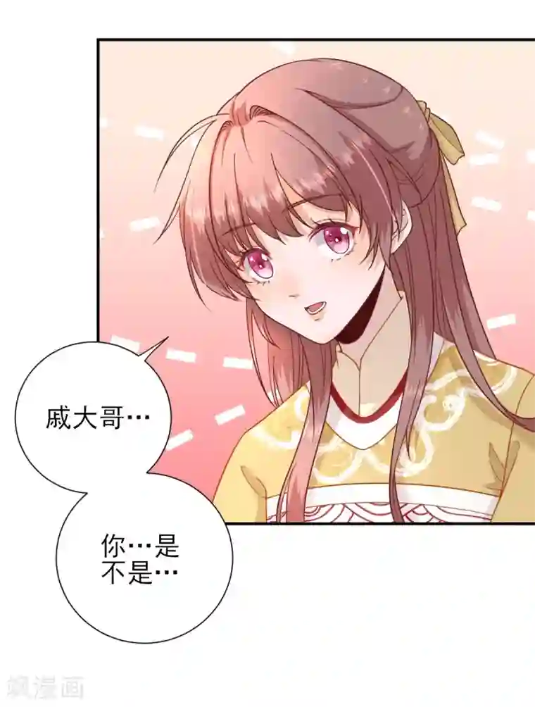 男神村长想撩我第33话 别扭的村长