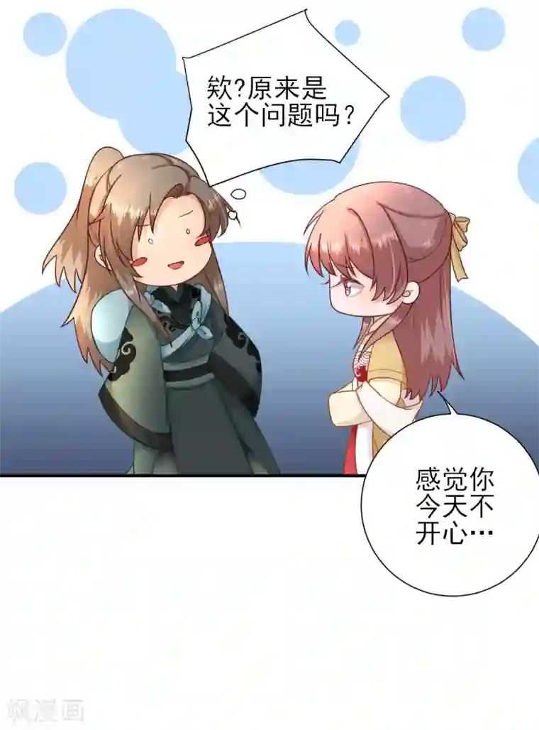 男神村长想撩我第33话 别扭的村长