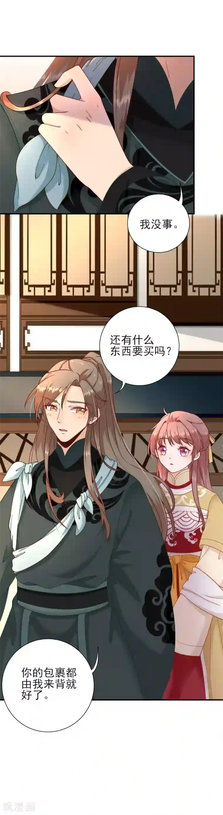 男神村长想撩我第33话 别扭的村长