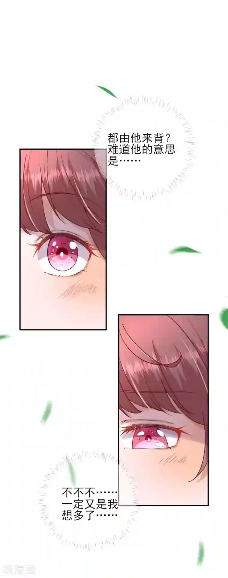 男神村长想撩我第33话 别扭的村长