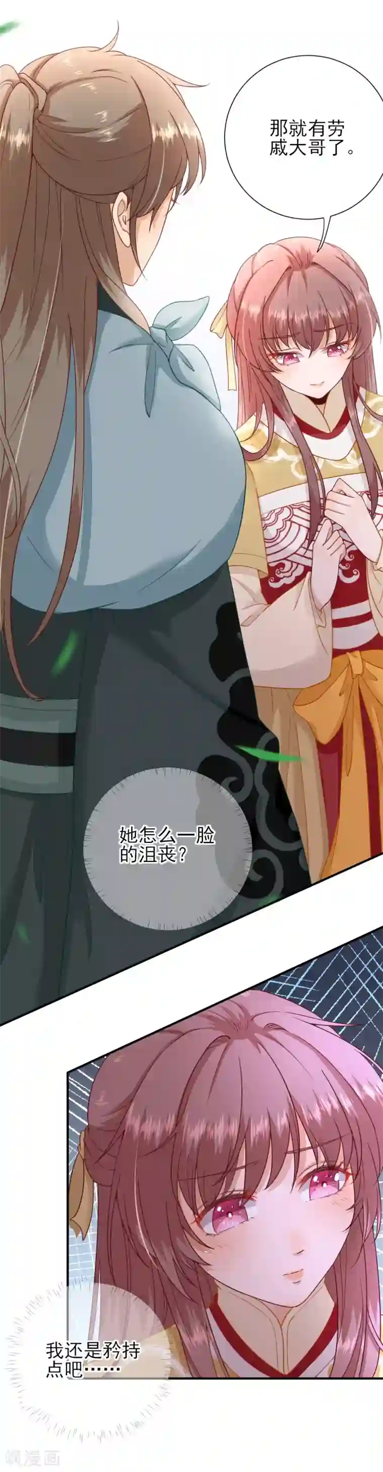 男神村长想撩我第33话 别扭的村长