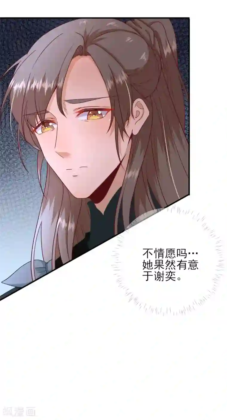 男神村长想撩我第33话 别扭的村长