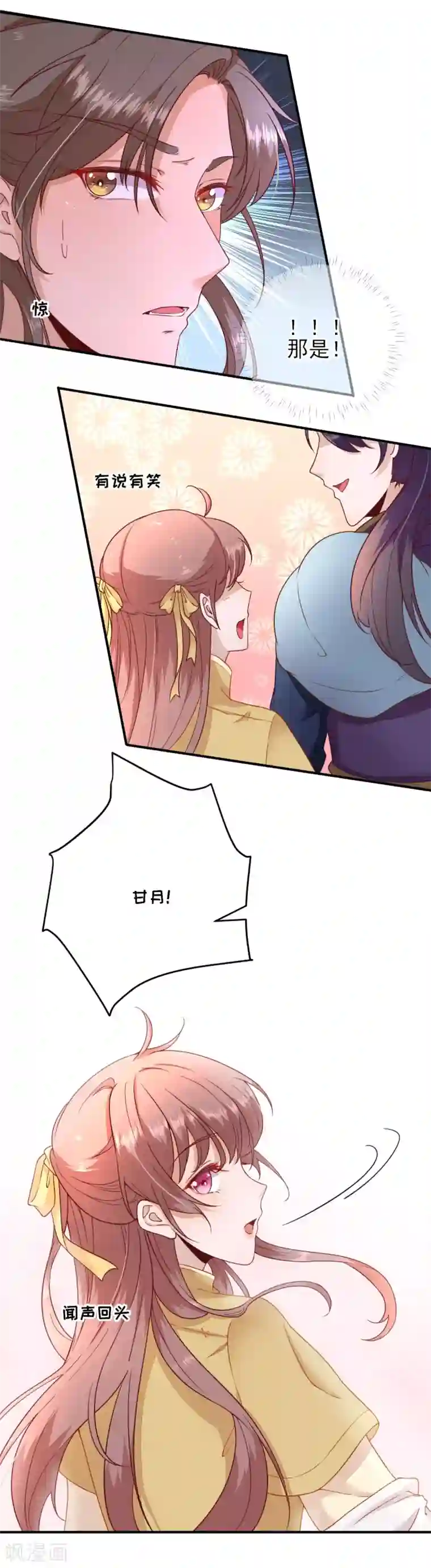 男神村长想撩我第33话 别扭的村长