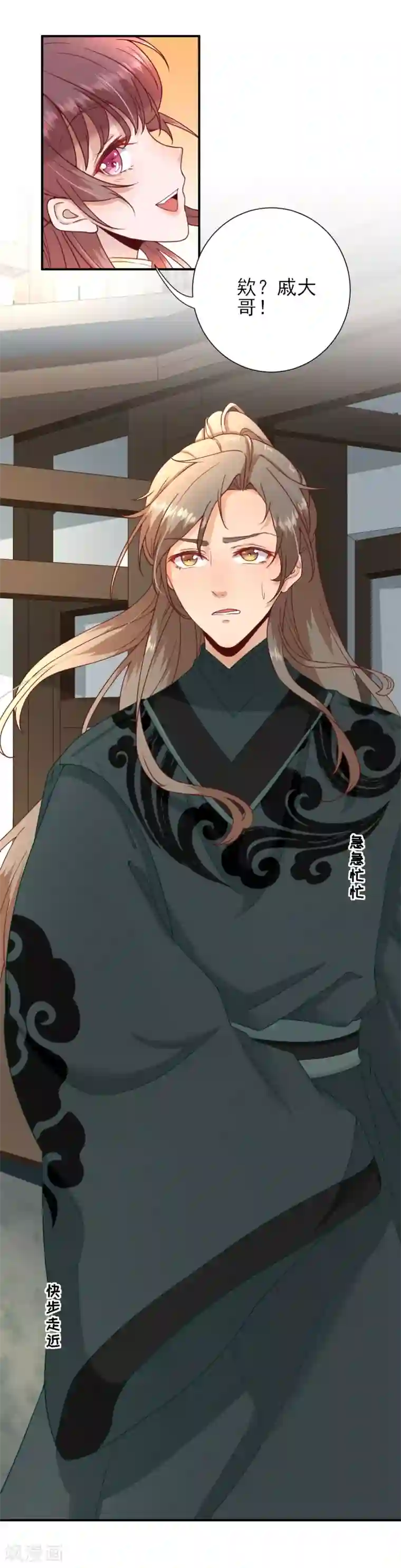 男神村长想撩我第33话 别扭的村长