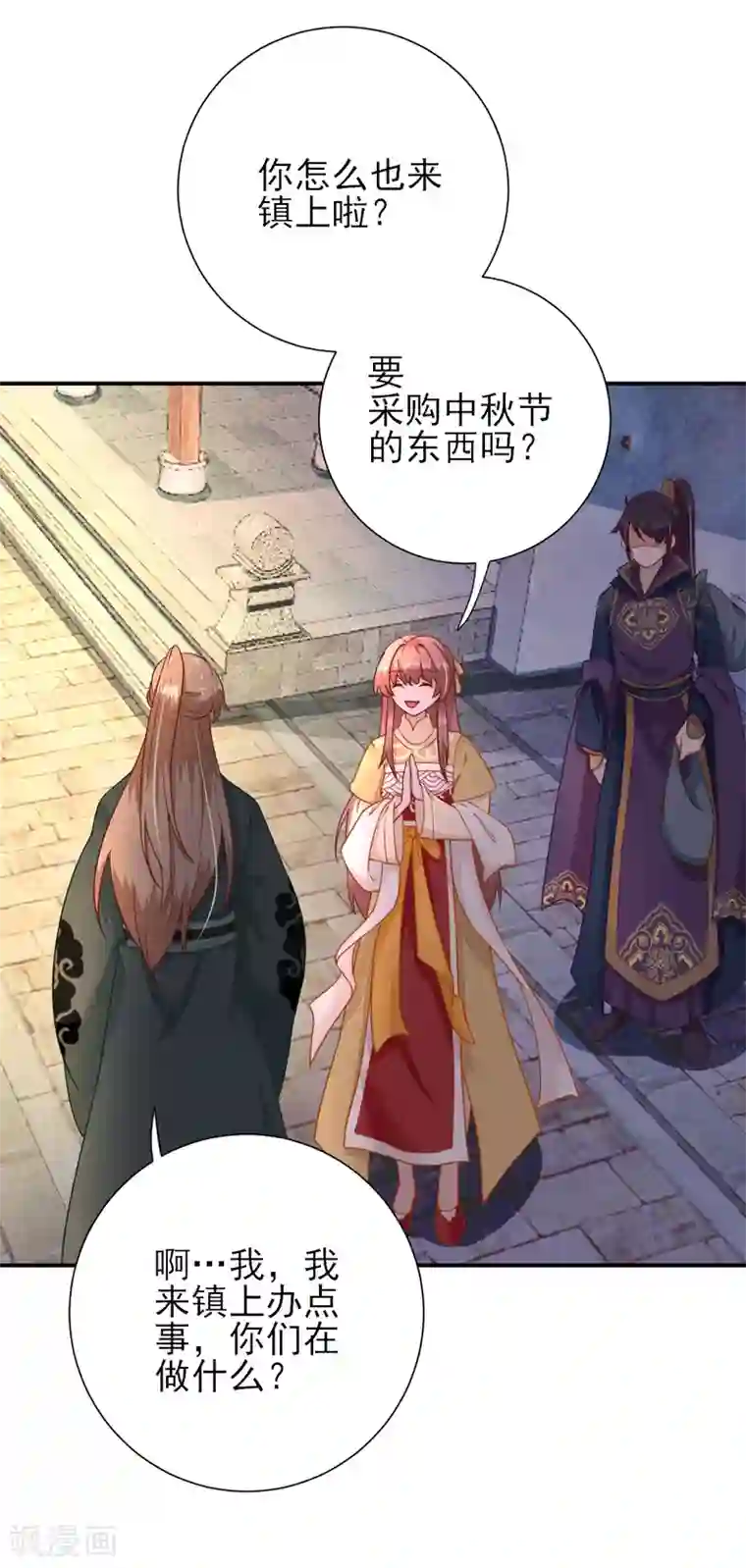 男神村长想撩我第33话 别扭的村长