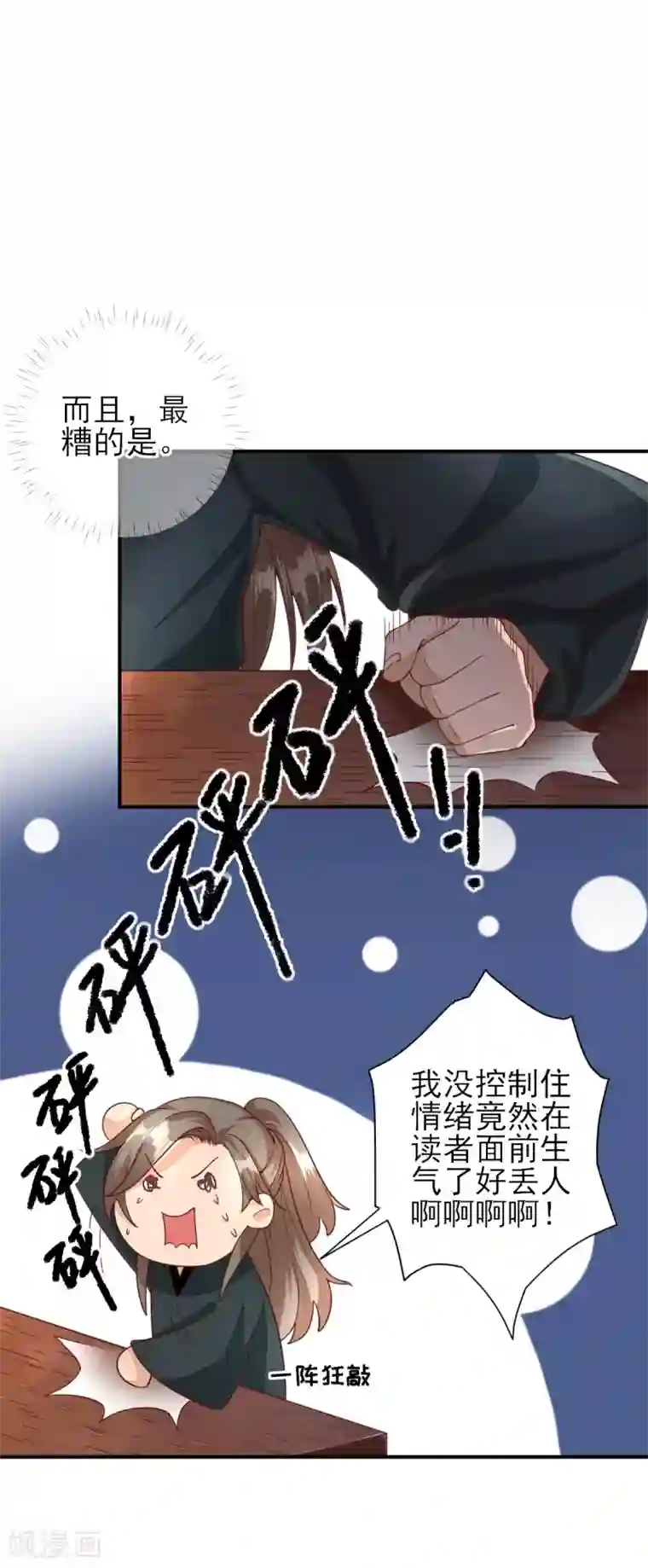 男神村长想撩我第34话 情愫渐生