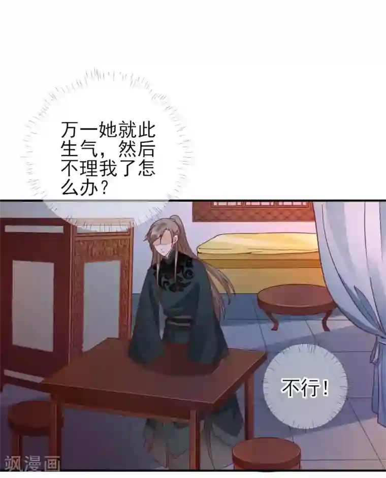 男神村长想撩我第34话 情愫渐生