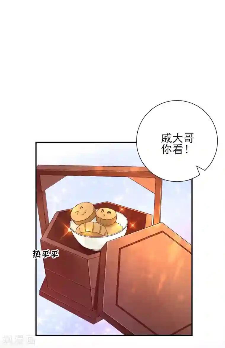 男神村长想撩我第34话 情愫渐生