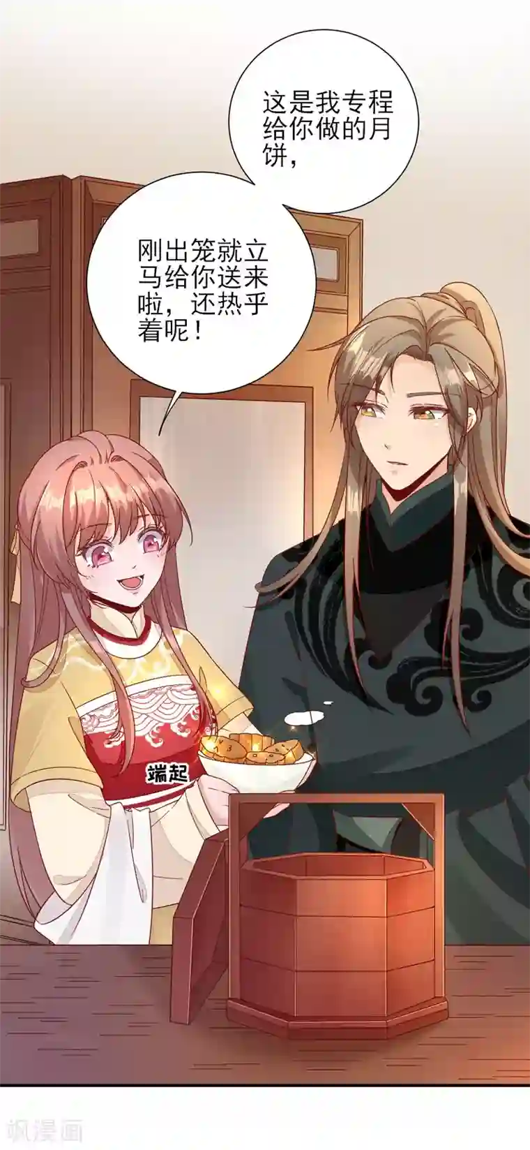 男神村长想撩我第34话 情愫渐生