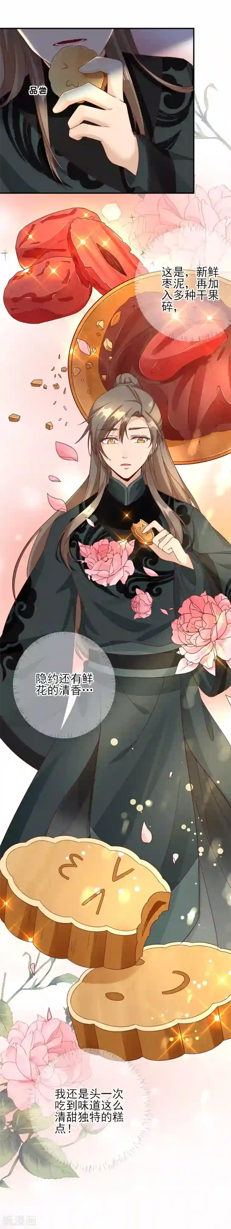 男神村长想撩我第34话 情愫渐生