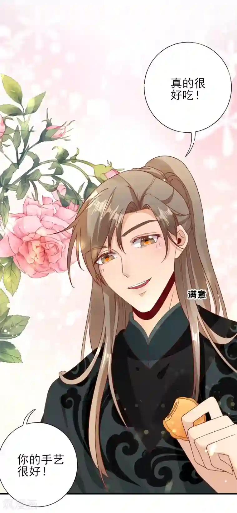 男神村长想撩我第34话 情愫渐生