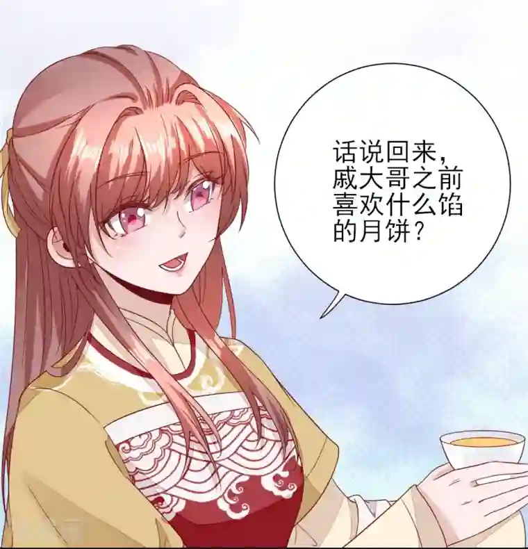 男神村长想撩我第34话 情愫渐生