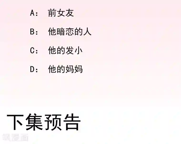 男神村长想撩我第34话 情愫渐生