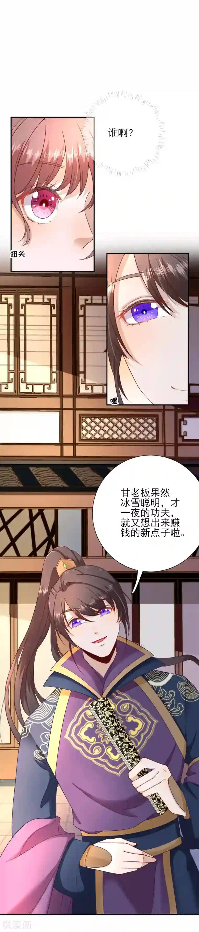 男神村长想撩我第36话 谢奕光临