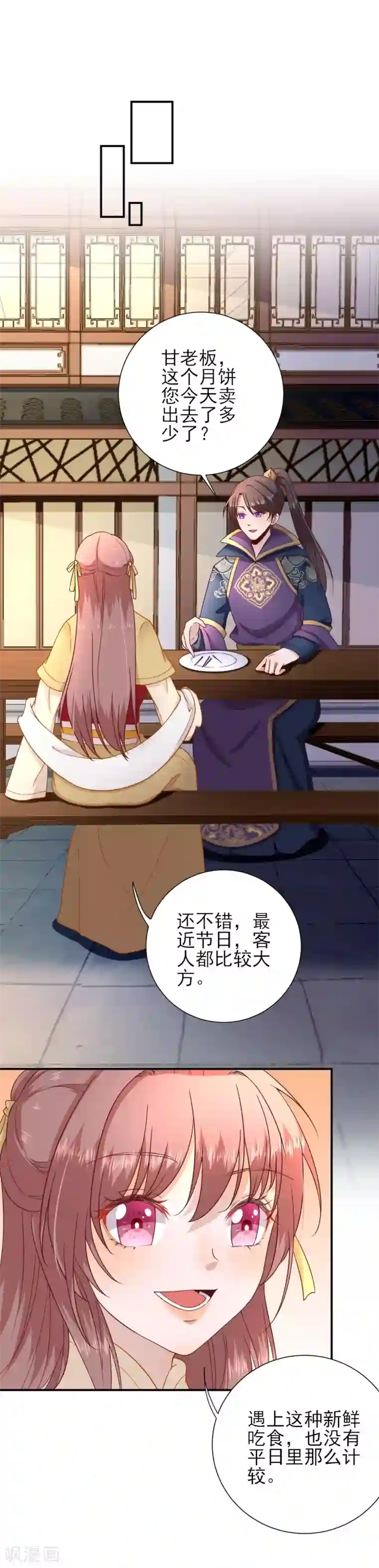 男神村长想撩我第36话 谢奕光临