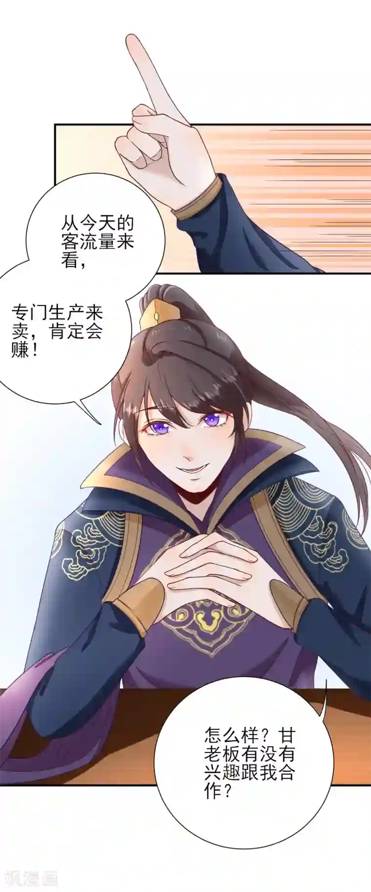 男神村长想撩我第36话 谢奕光临