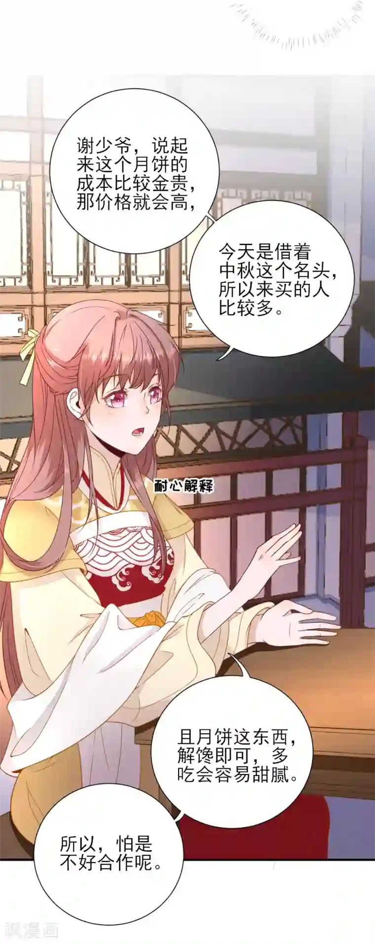 男神村长想撩我第36话 谢奕光临