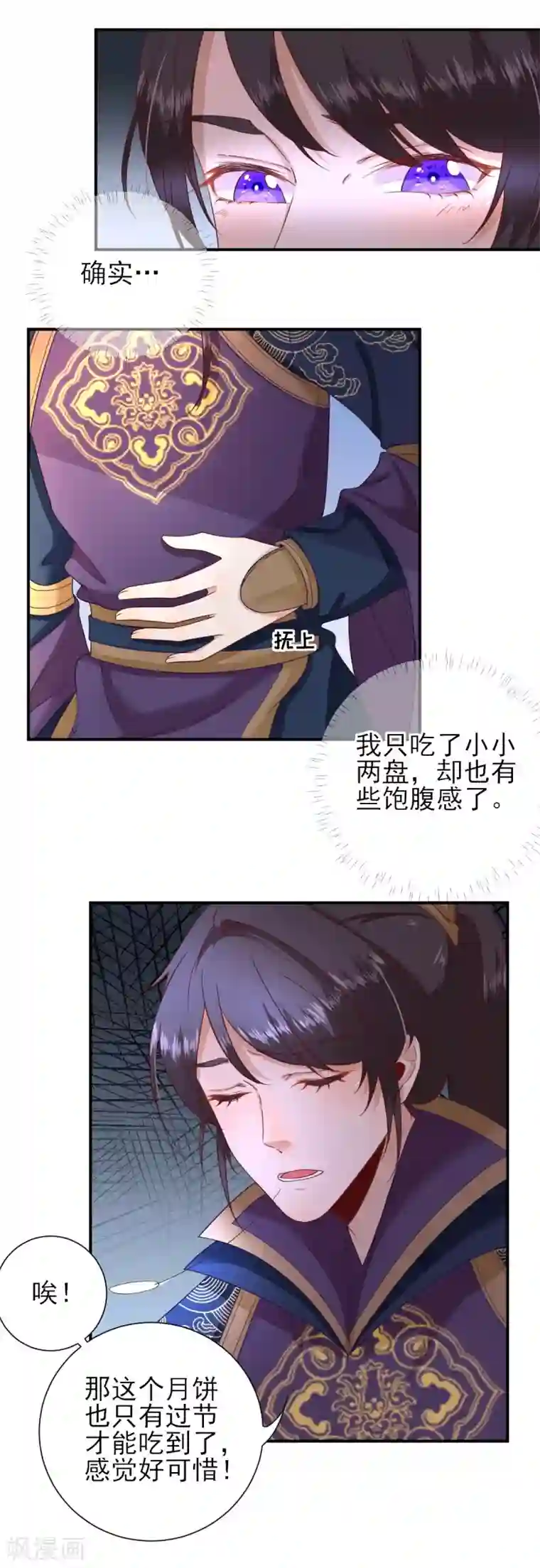 男神村长想撩我第36话 谢奕光临