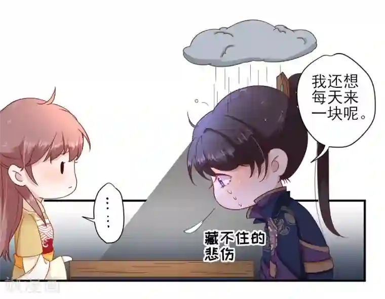 男神村长想撩我第36话 谢奕光临