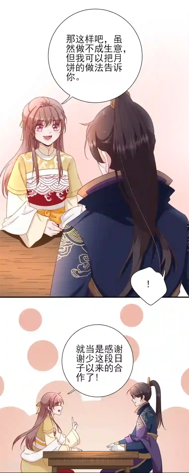 男神村长想撩我第36话 谢奕光临