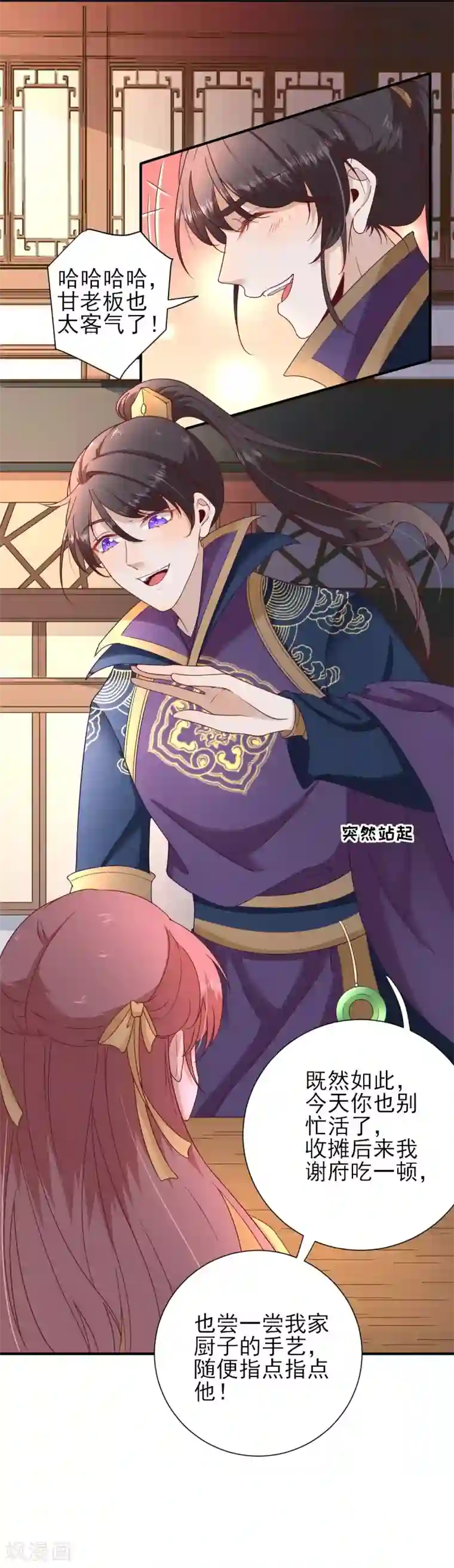 男神村长想撩我第36话 谢奕光临