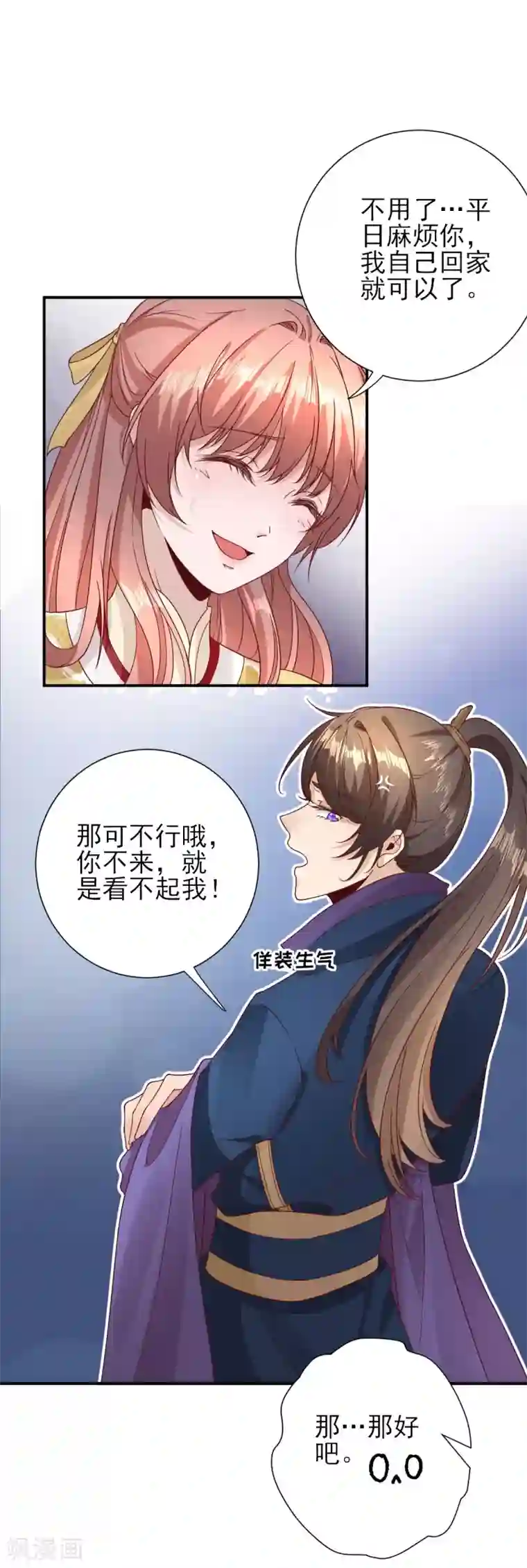 男神村长想撩我第36话 谢奕光临