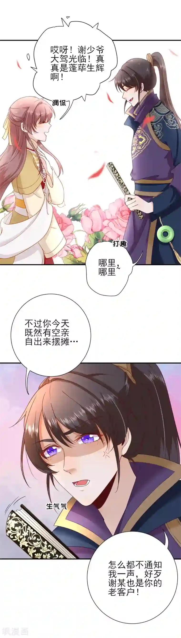 男神村长想撩我第36话 谢奕光临