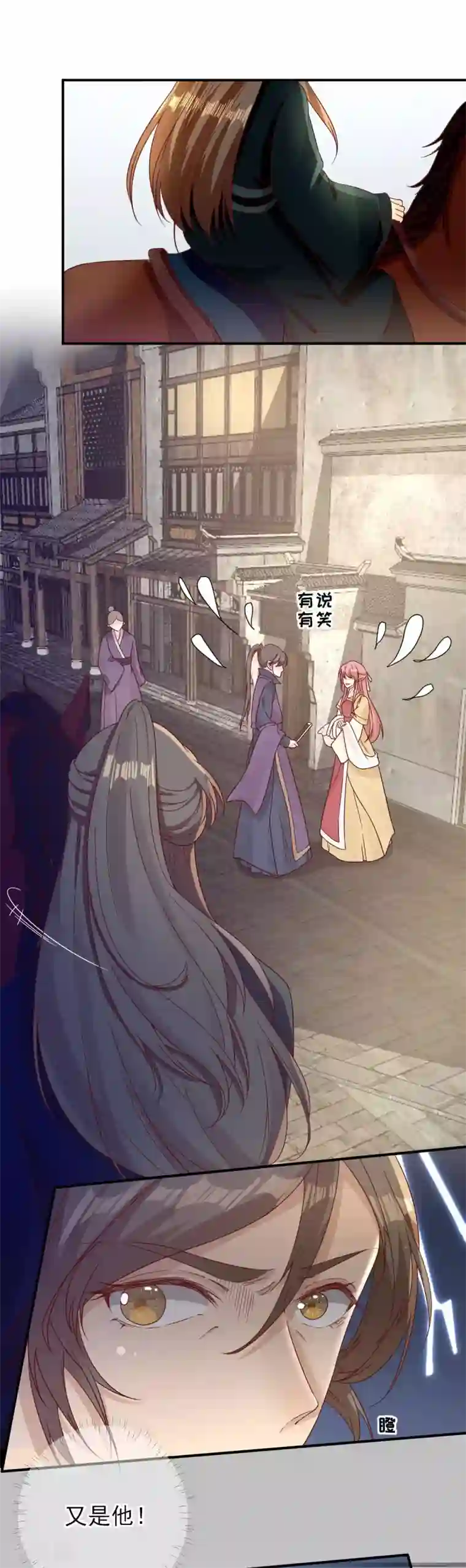 男神村长想撩我第36话 谢奕光临