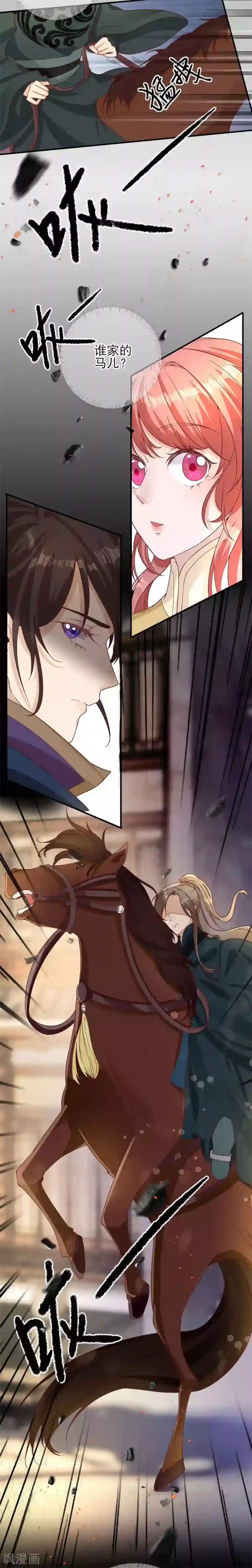 男神村长想撩我第36话 谢奕光临