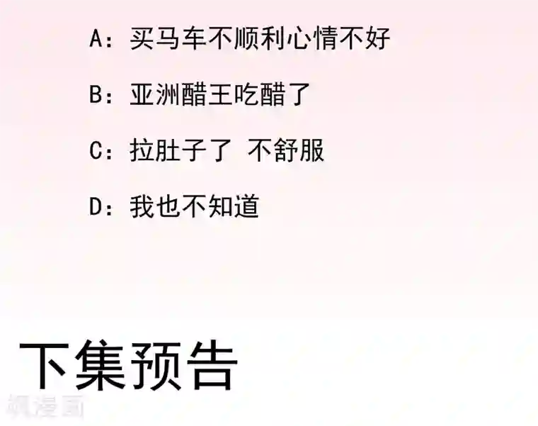 男神村长想撩我第36话 谢奕光临