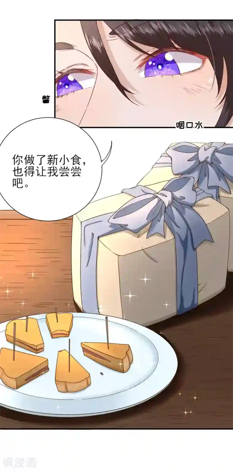 男神村长想撩我第36话 谢奕光临