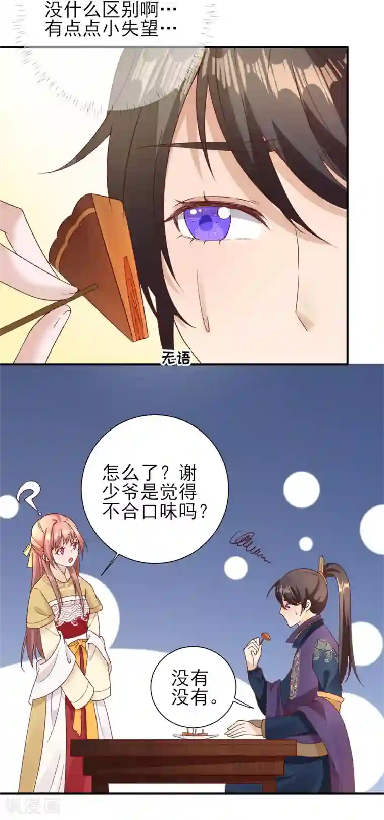 男神村长想撩我第36话 谢奕光临