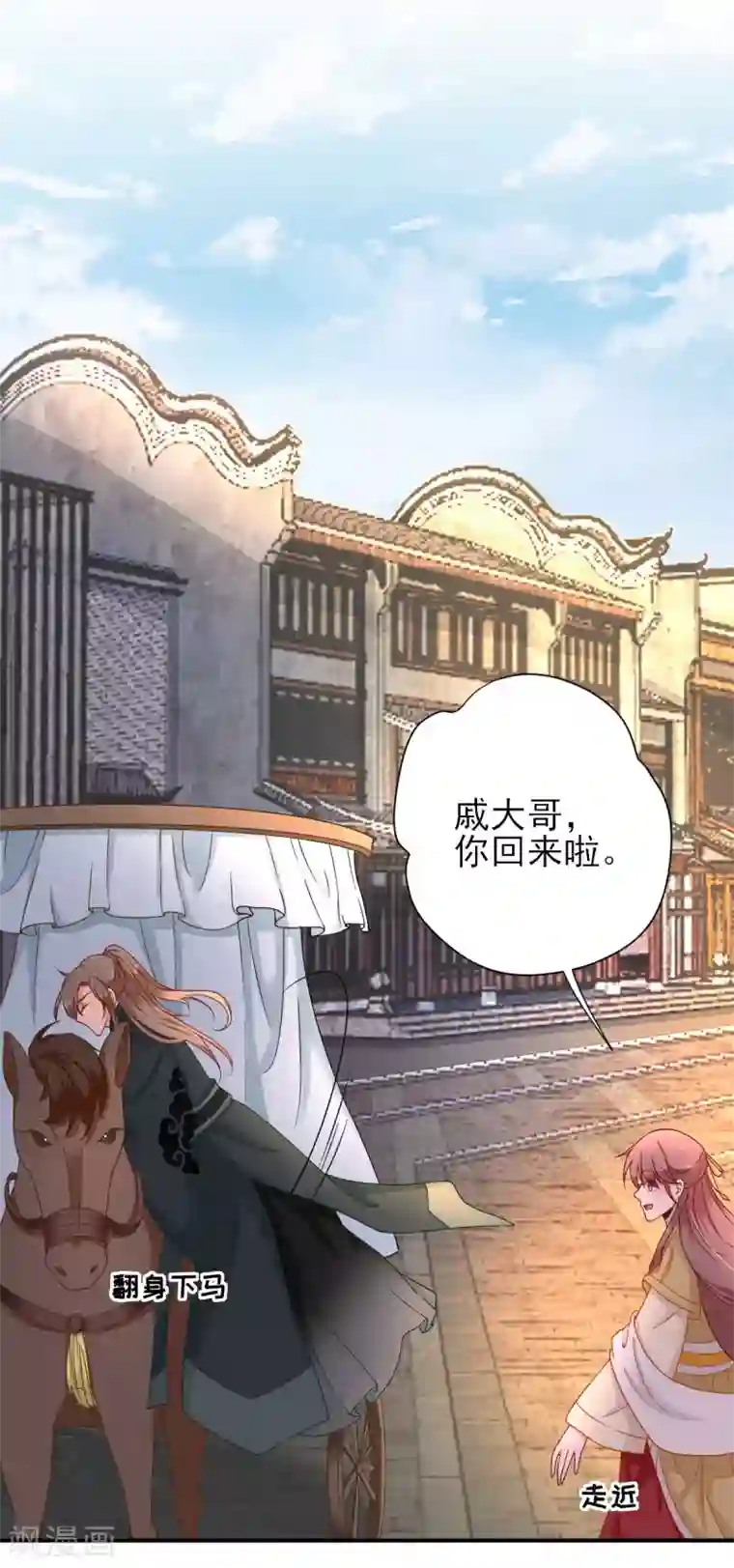 男神村长想撩我第37话 戚少卿吃醋了