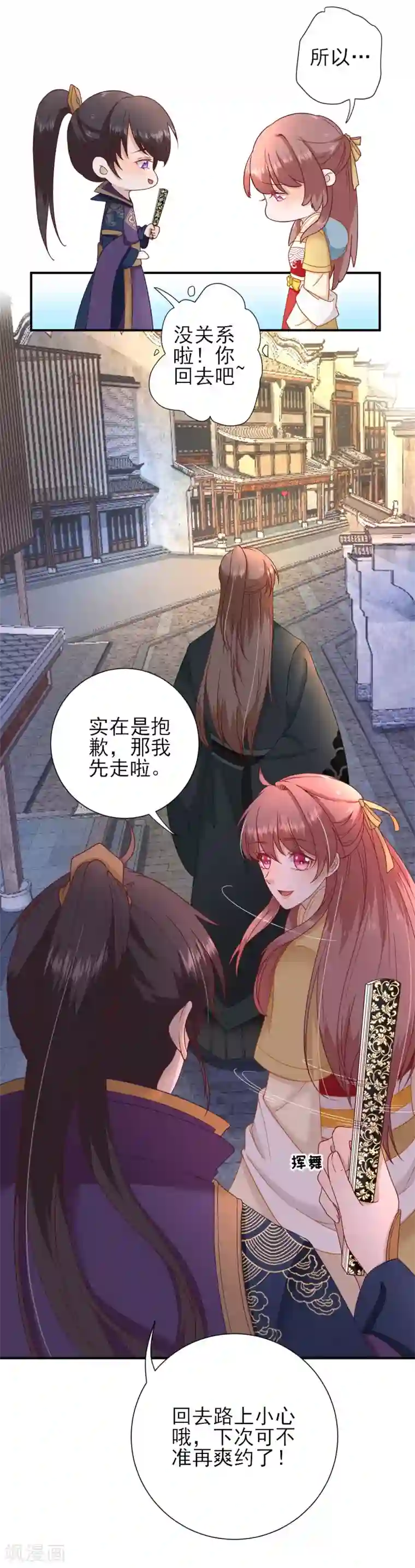 男神村长想撩我第37话 戚少卿吃醋了