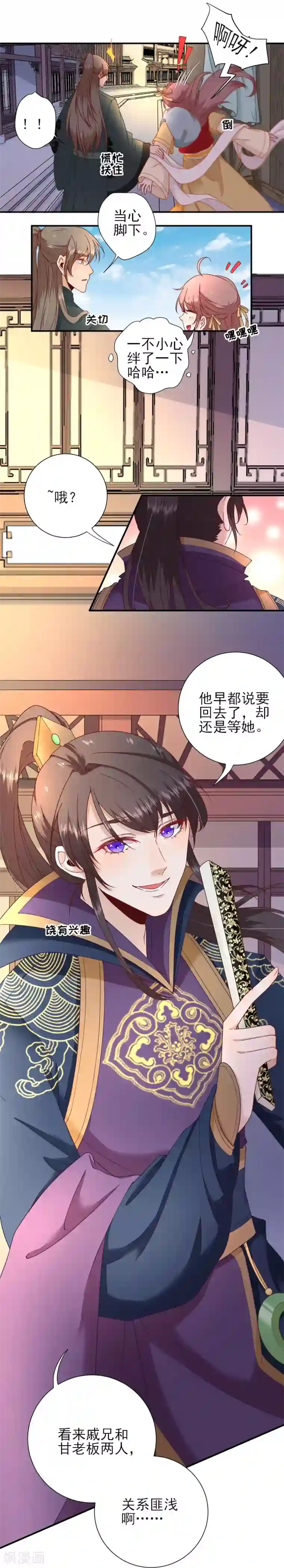 男神村长想撩我第37话 戚少卿吃醋了