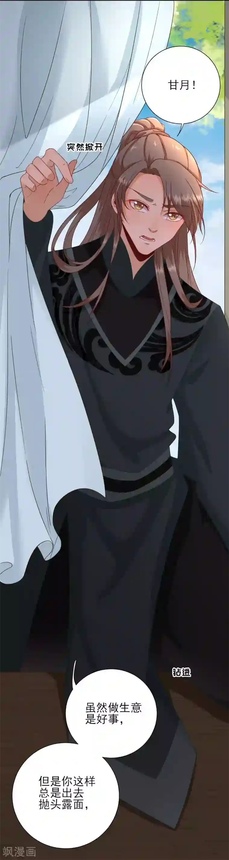 男神村长想撩我第37话 戚少卿吃醋了