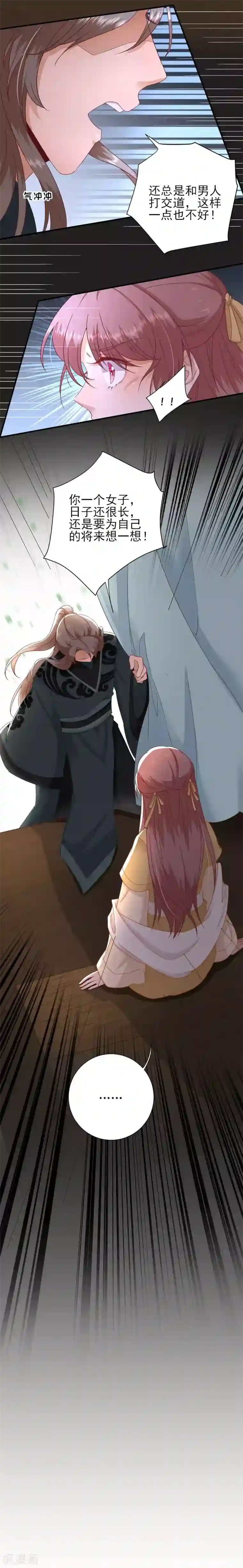 男神村长想撩我第37话 戚少卿吃醋了