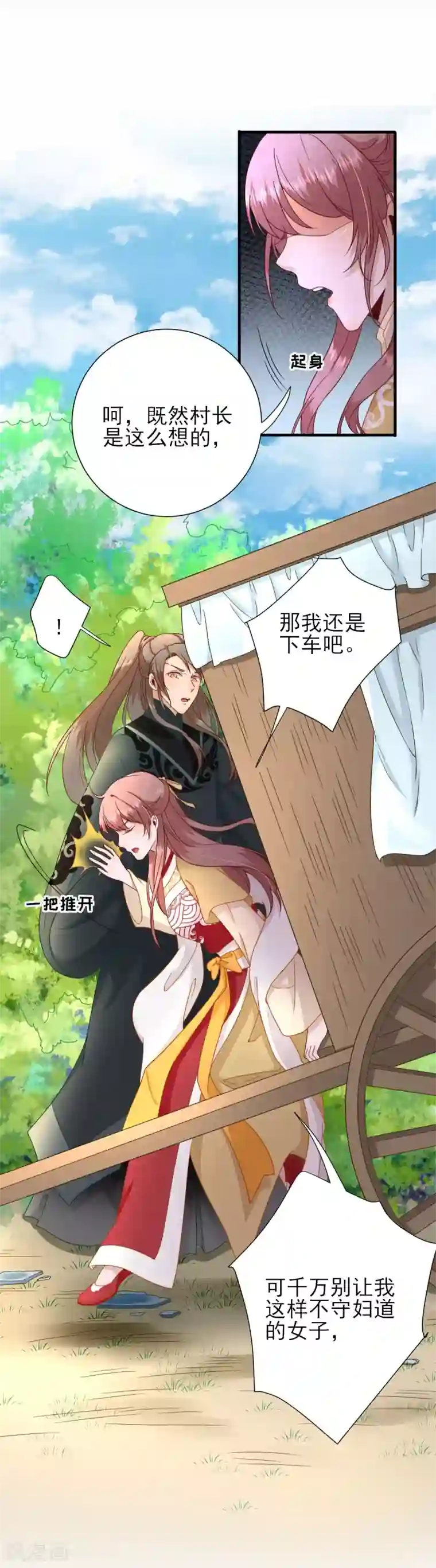 男神村长想撩我第37话 戚少卿吃醋了