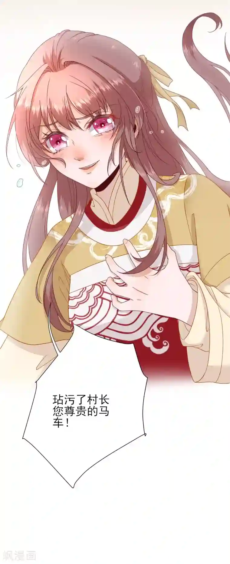 男神村长想撩我第37话 戚少卿吃醋了