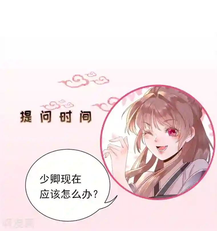 男神村长想撩我第37话 戚少卿吃醋了